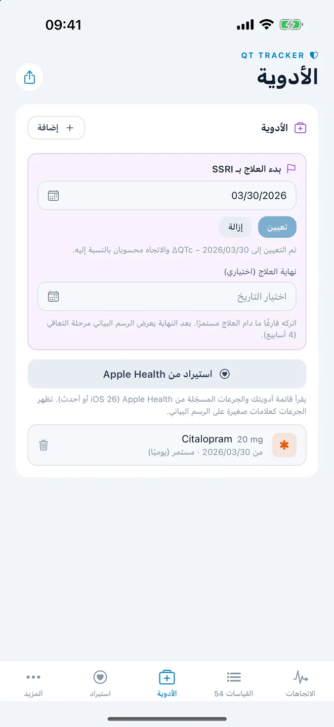 QTc Tracker: بدء العلاج والأدوية