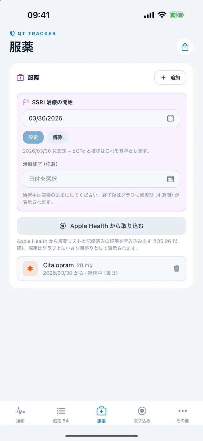 QTc Tracker：治療開始と服薬