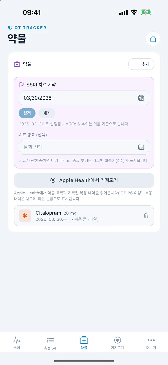 QTc Tracker: 치료 시작과 약물