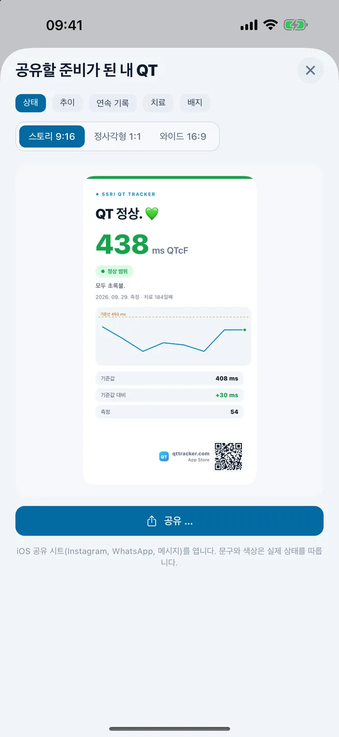 QTc Tracker: QTc 상태가 담긴 공유 카드