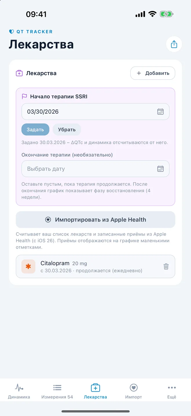 QTc Tracker: начало терапии и лекарства
