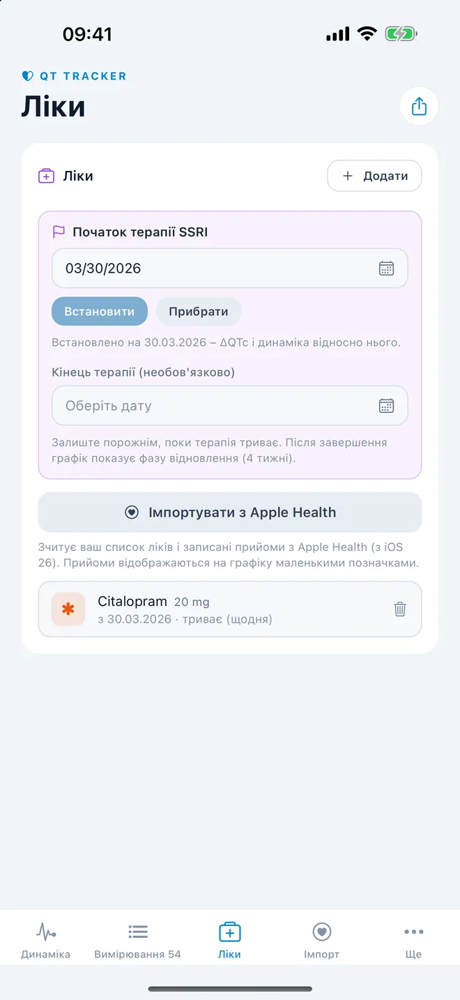 QTc Tracker: початок терапії та ліки